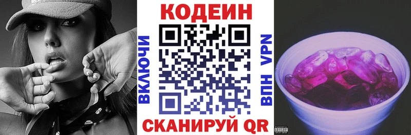 Кодеин напиток Lean (лин) Купить закладки Кимовск